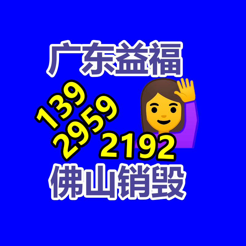 廣州產(chǎn)品銷毀,報(bào)廢產(chǎn)品銷毀處理