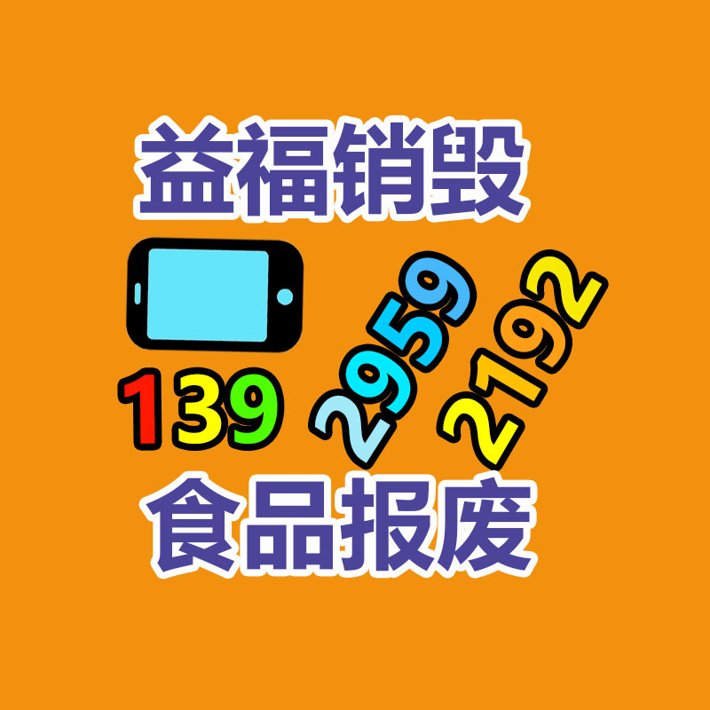 報廢物資回收