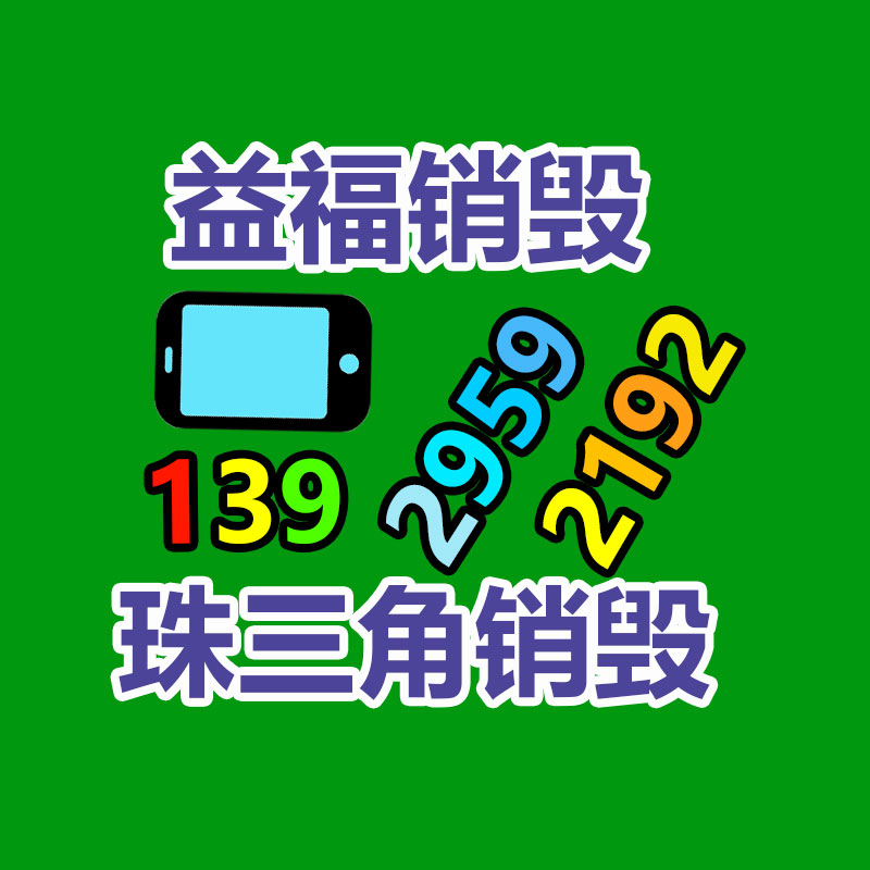 專業銷毀處理