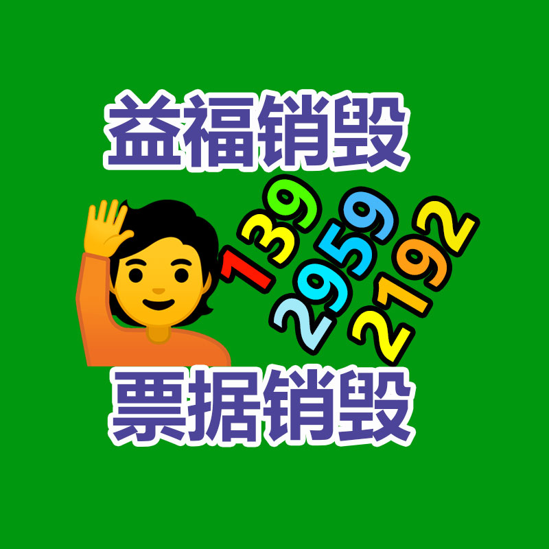 廣州產(chǎn)品銷毀,報廢產(chǎn)品銷毀處理