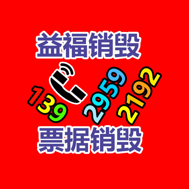 專(zhuān)業(yè)銷(xiāo)毀處理