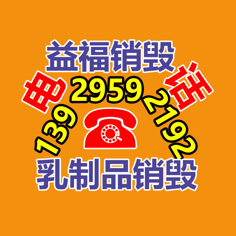 專業(yè)銷毀公司,產(chǎn)品銷毀公司