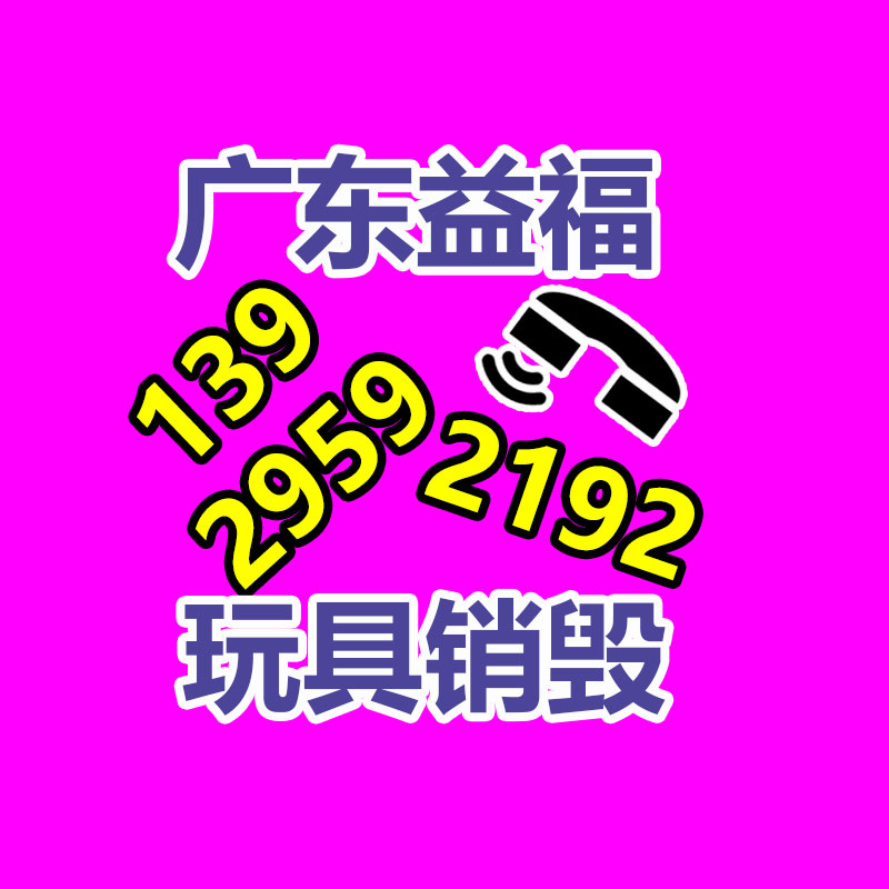 百貨類產品銷毀,日用百貨銷毀處理