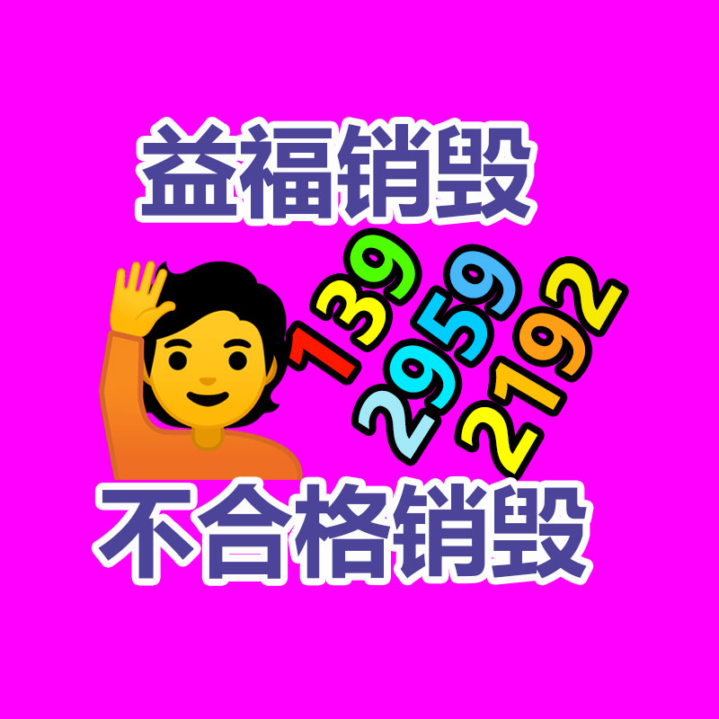 專業銷毀公司,產品銷毀公司