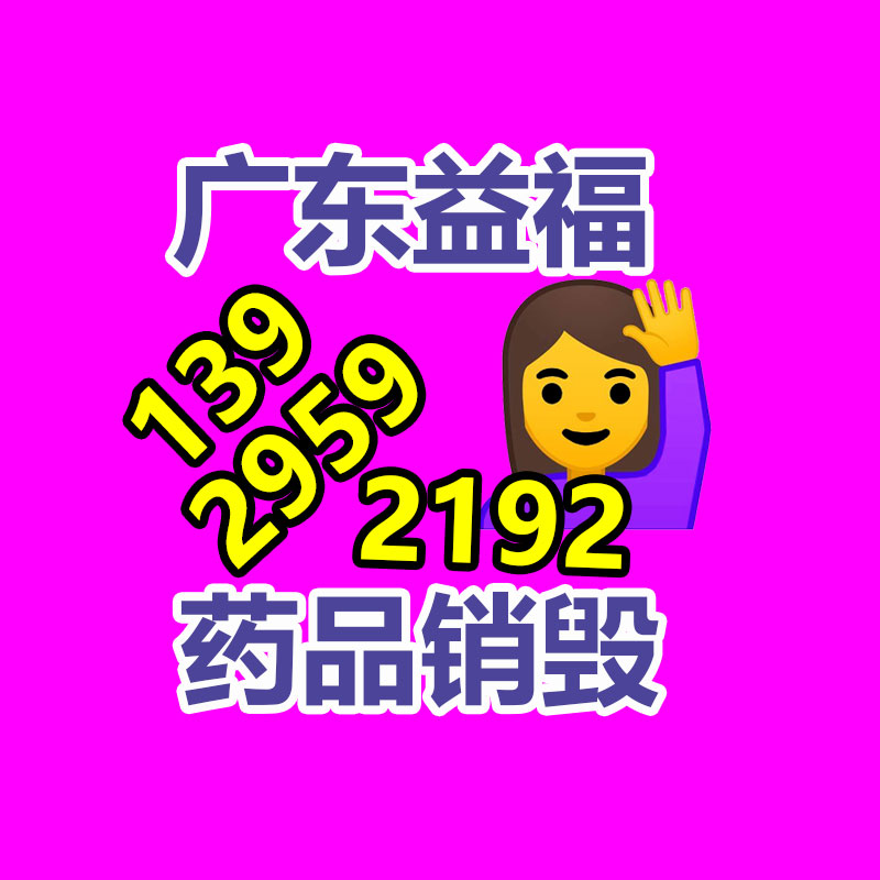 面膜銷毀處理,過期化妝品銷毀處置