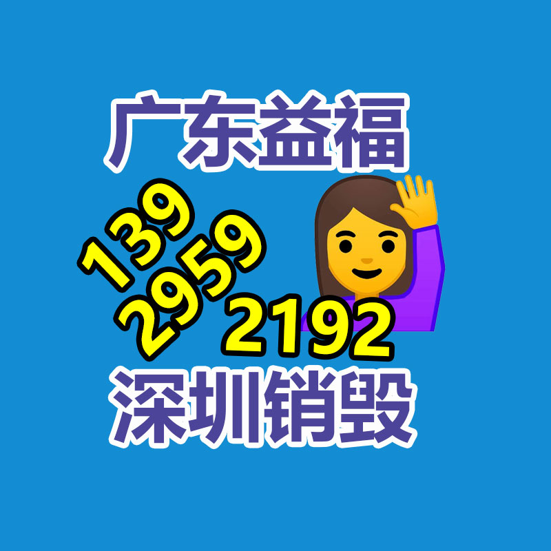 專業銷毀處理