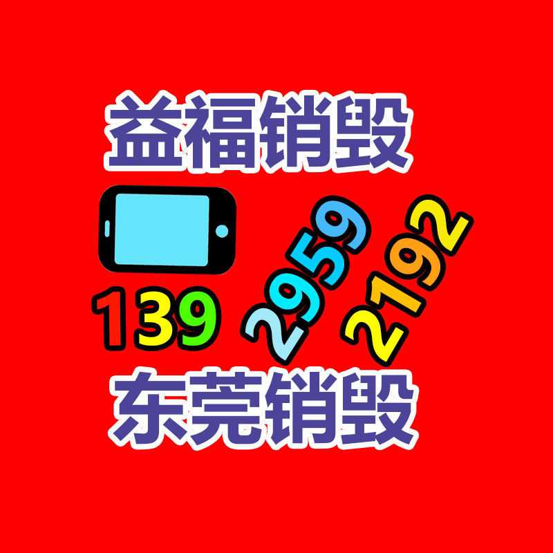 專業銷毀處理